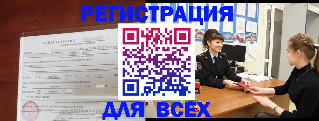 временная регистрация 2025 в Похвистнево