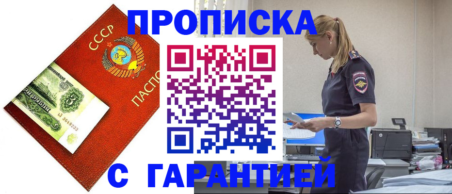 прописка в квартире в Похвистнево