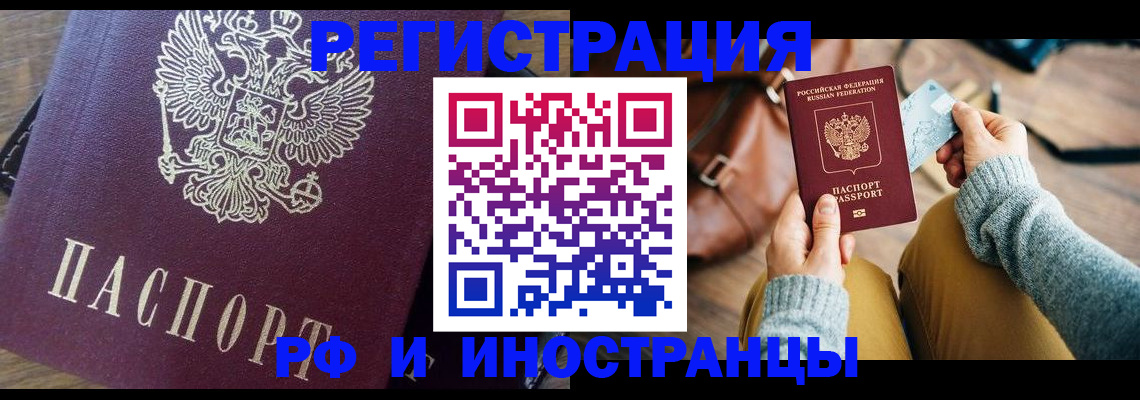 купить прописку в Похвистнево