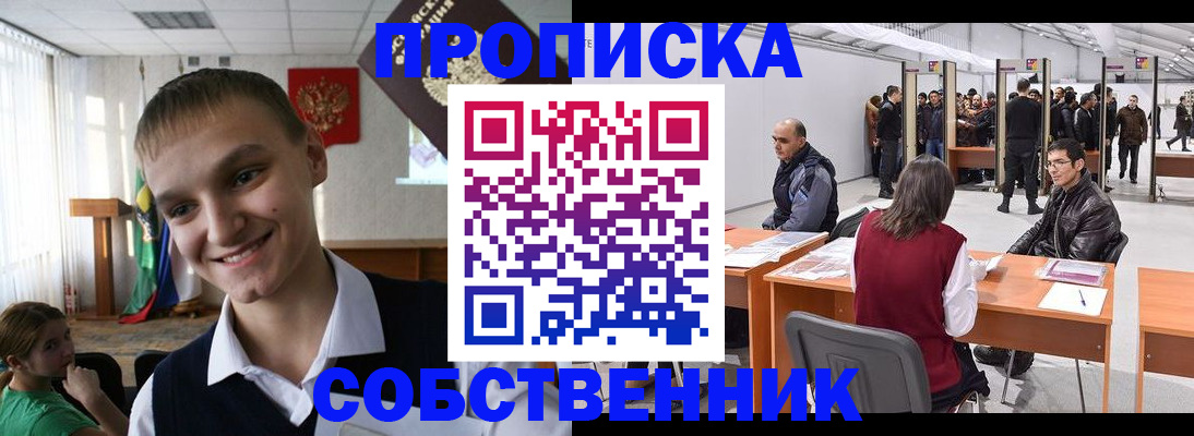 прописка штамп в Похвистнево